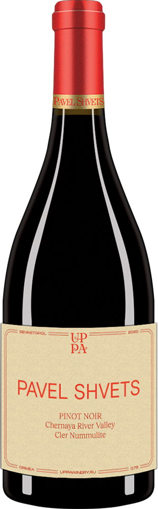 УППА Вайнери Павел Швец Клер Нуммулит Пино Нуар 2015 1.5л (Uppa Winery Pavel Shvets Cler Nummulite Pinot Noir 2015 1.5L) УППА Вайнери Павел Швец Клер Нуммулит Пино Нуар 2015 1.5л (Uppa Winery Pavel Shvets Cler Nummulite Pinot Noir 2015 1.5L)